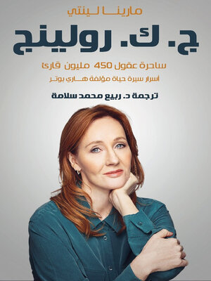 cover image of ج. ك. رولينج